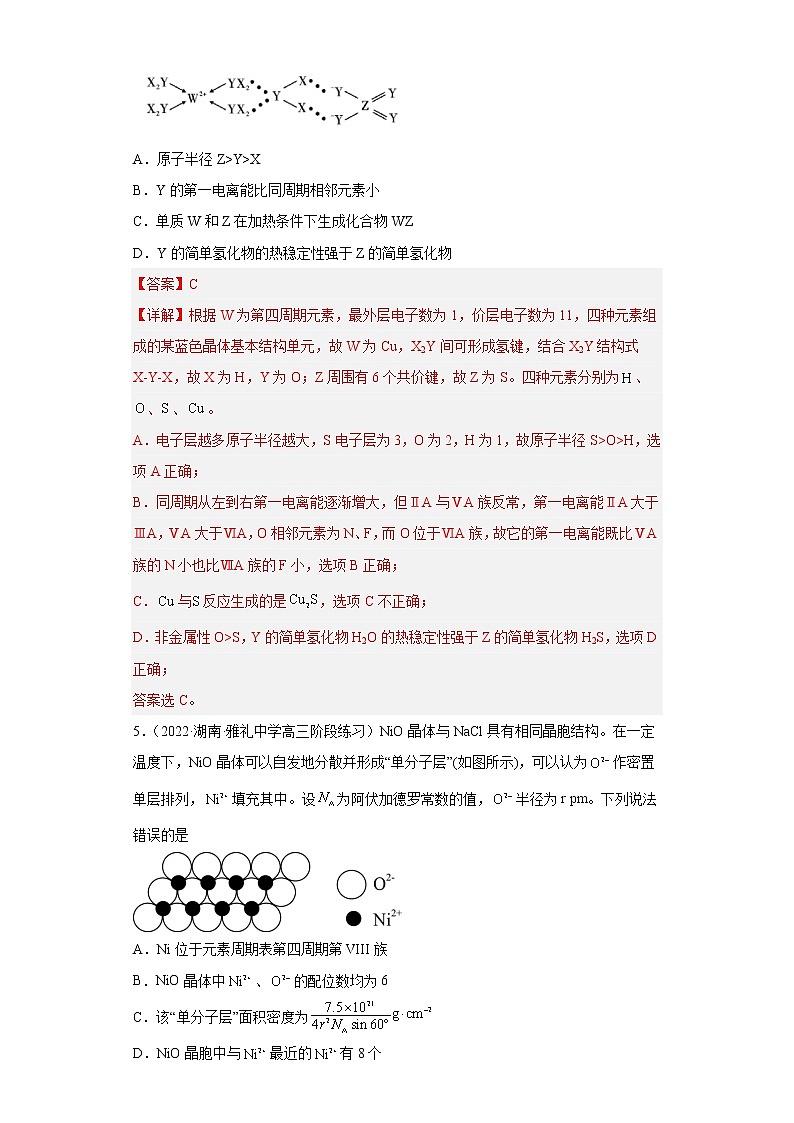 2023年高考第一次模拟考试卷：化学（五省通用B卷）（全解全析）第3页