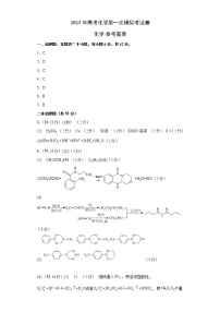 2023年高考第一次模拟考试卷：化学（五省新教材A卷）（参考答案）