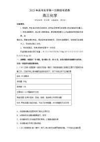 2023年高考第一次模拟考试卷：化学（五省新教材A卷）（考试版）(1)