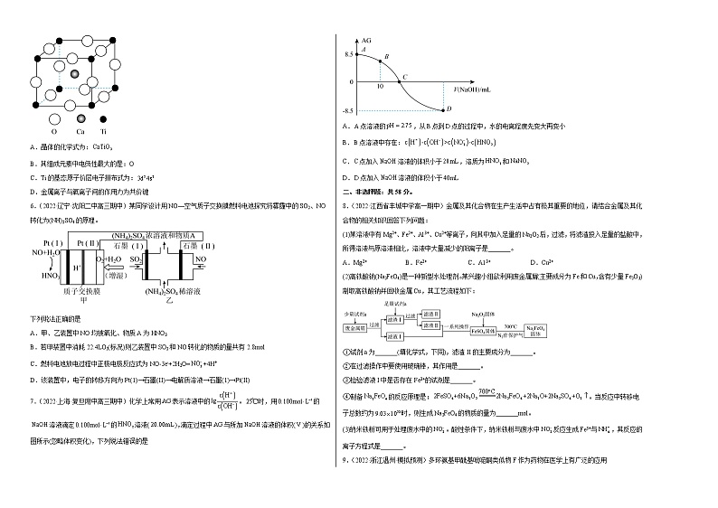 2023年高考第一次模拟考试卷：化学（五省新教材A卷）（考试版）第2页