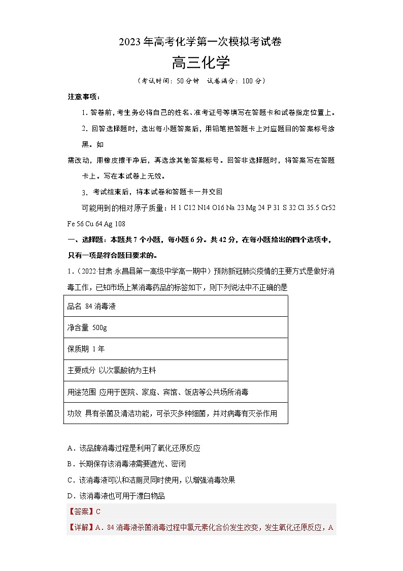 2023年高考第一次模拟考试卷：化学（五省新教材A卷）（全解全析）第1页