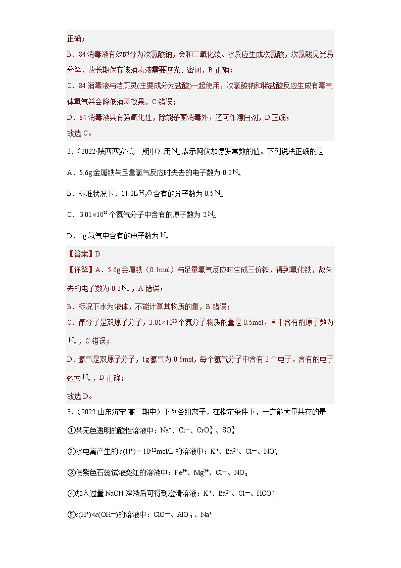 2023年高考第一次模拟考试卷：化学（五省新教材A卷）（全解全析）第2页