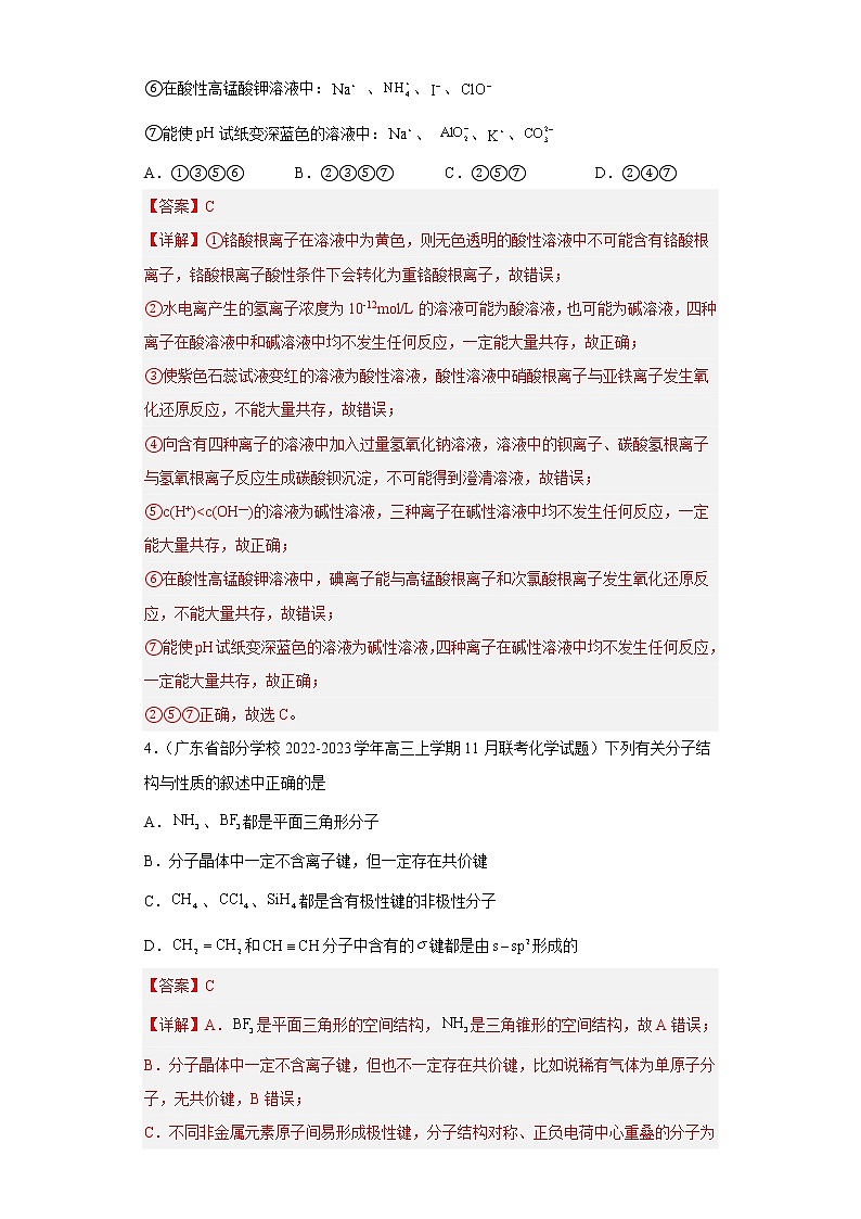 2023年高考第一次模拟考试卷：化学（五省新教材A卷）（全解全析）第3页