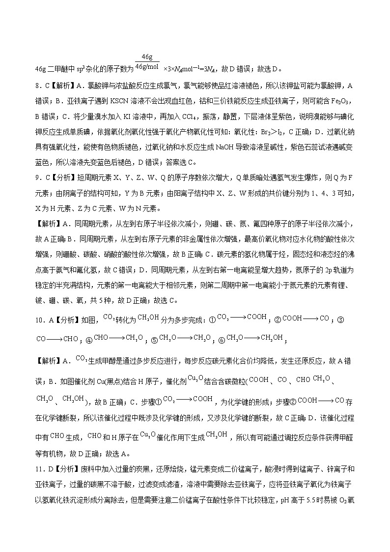 2023年高考第一次模拟考试卷：化学（重庆A卷）（全解全析）03