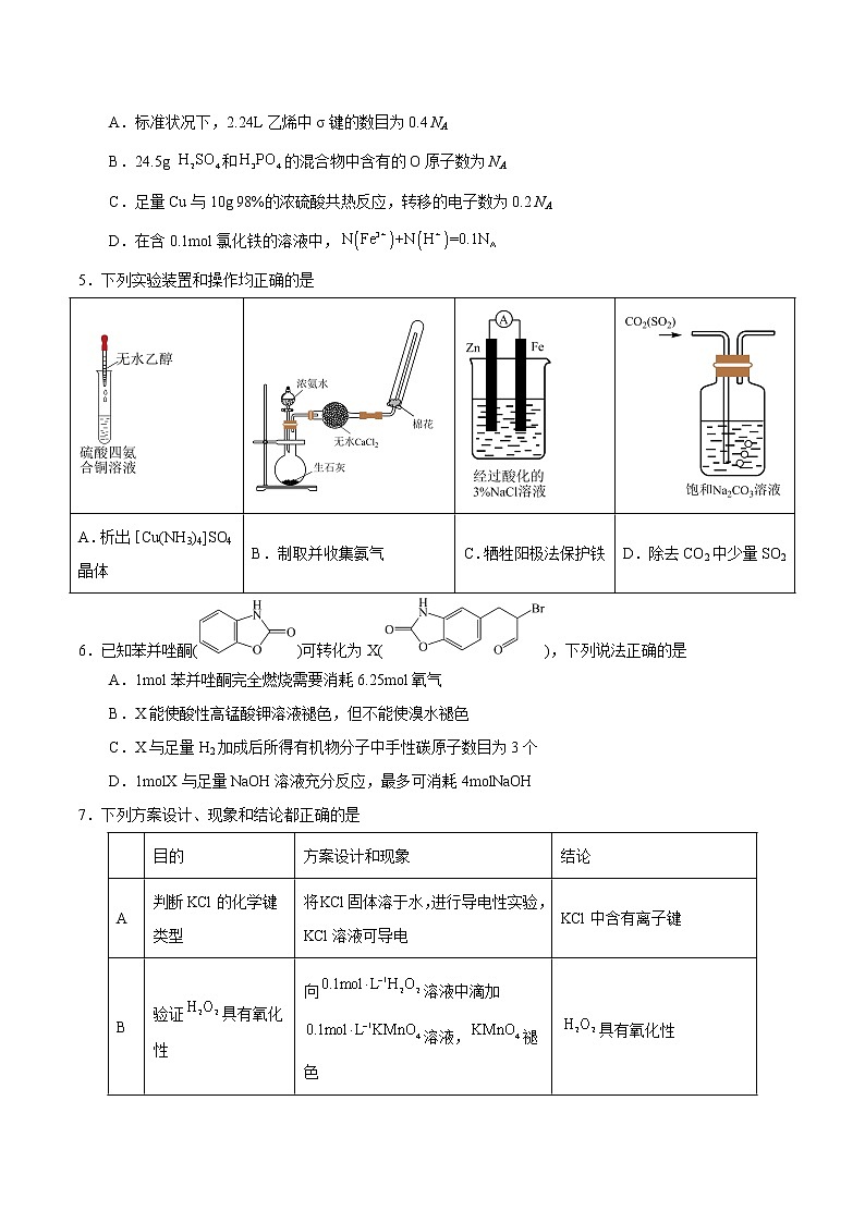 2023年高考第一次模拟考试卷：化学（重庆B卷）（考试版）02