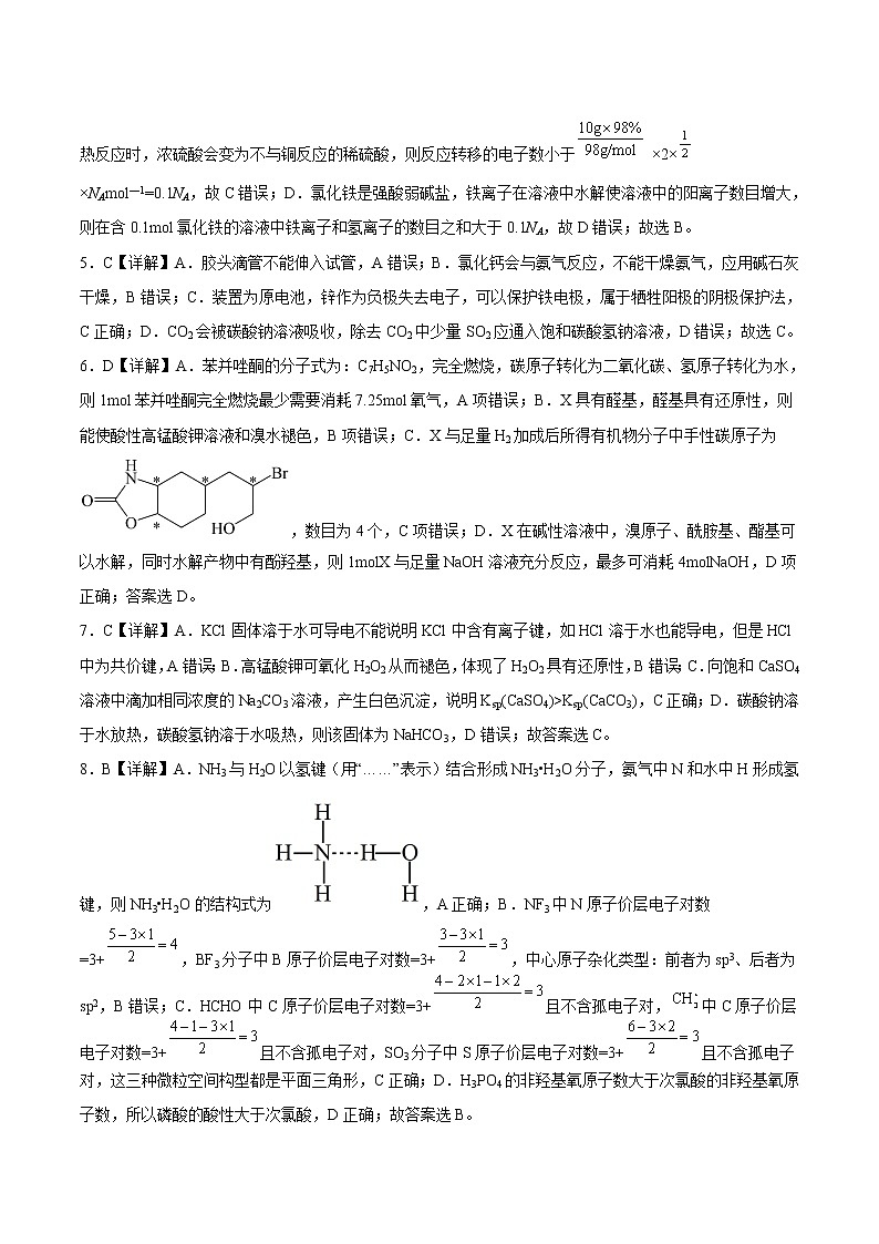 2023年高考第一次模拟考试卷：化学（重庆B卷）（全解全析）第2页