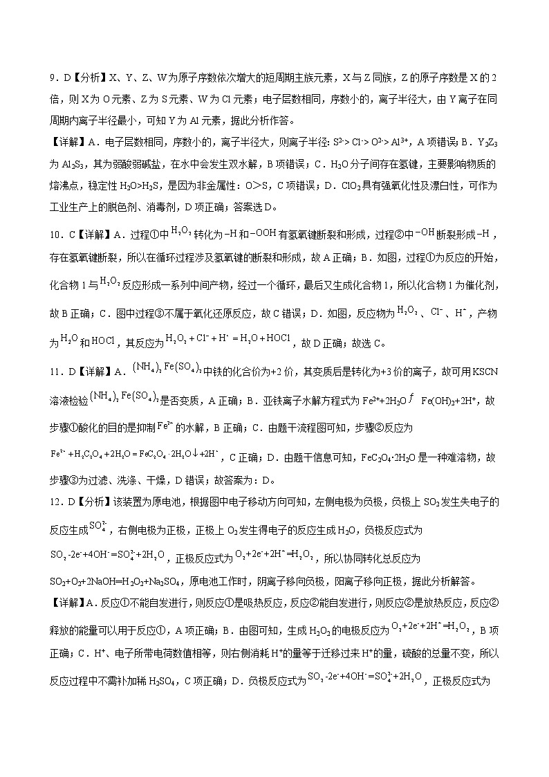 2023年高考第一次模拟考试卷：化学（重庆B卷）（全解全析）第3页