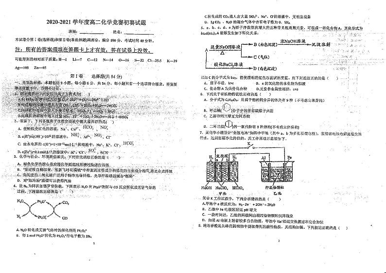 广东省江门市蓬江区棠下中学2020-2021学年高二上学期化学竞赛试题第1页