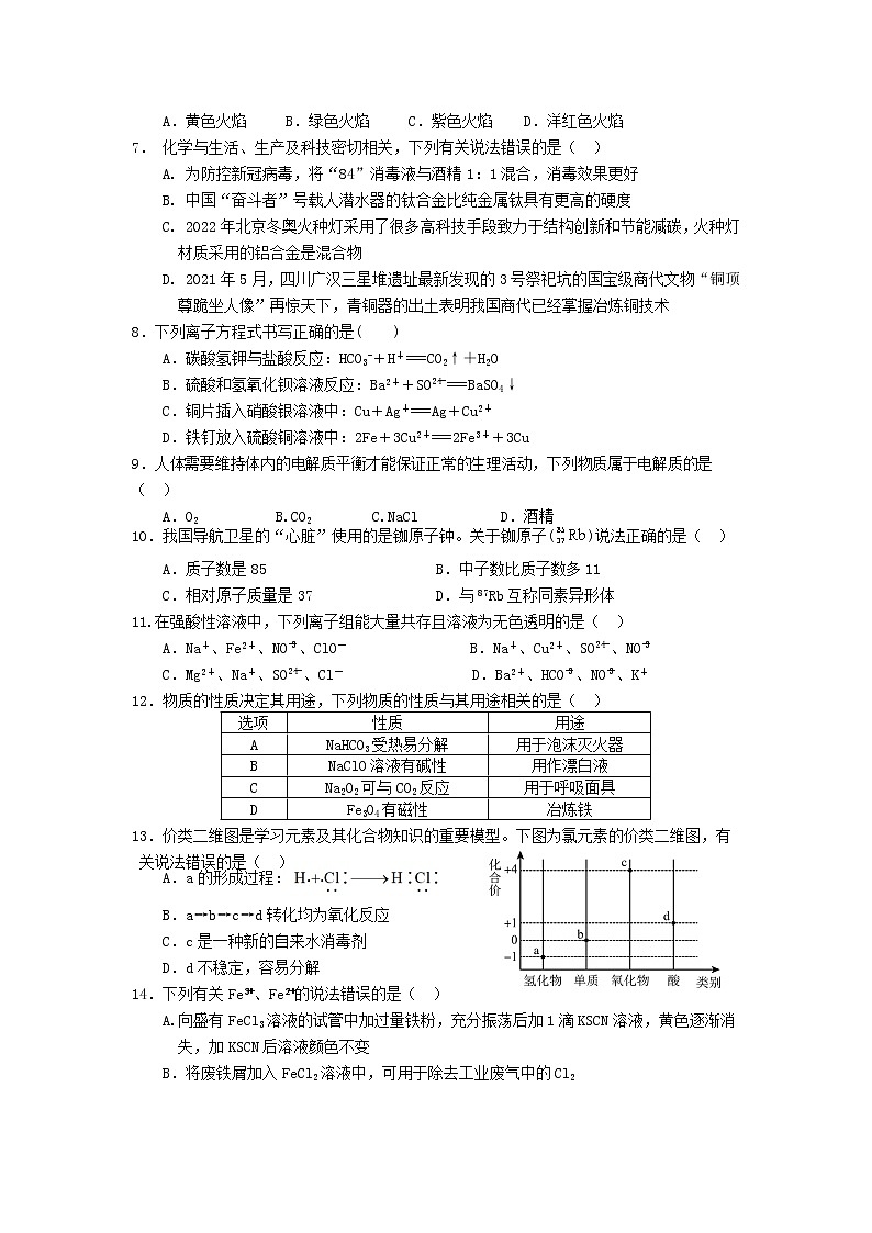 广东省汕头市潮阳区2022-2023学年上学期高一教学质量监测化学试卷02