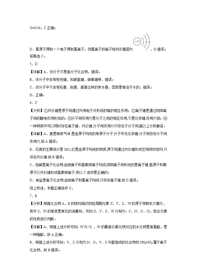 吉林省通化县第七高级中学2022-2023学年高二上学期期末测试化学试题（含解析）02