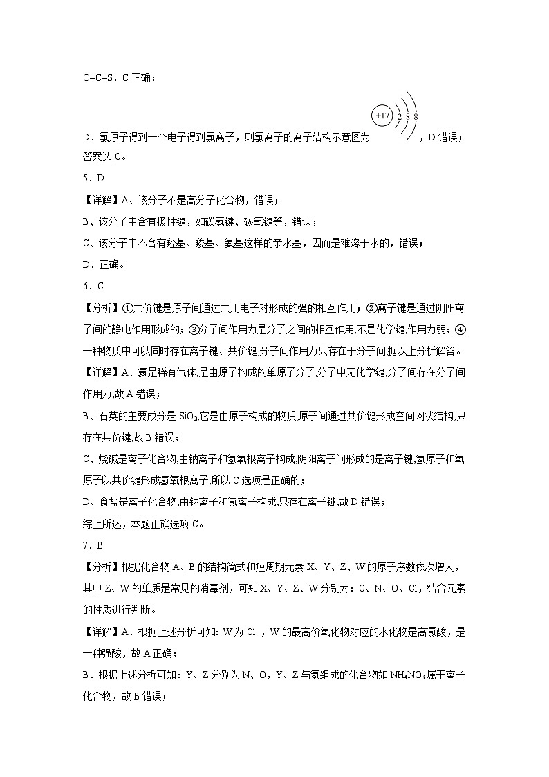 通化县第七高级中学2022-2023学年高二上学期期末测试化学试题解析第2页