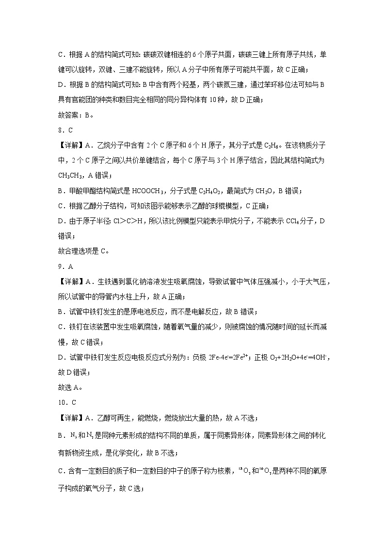 吉林省通化县第七高级中学2022-2023学年高二上学期期末测试化学试题（含解析）03