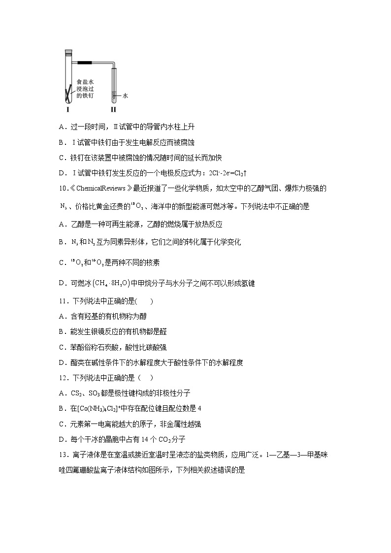 吉林省通化县第七高级中学2022-2023学年高二上学期期末测试化学试题（含解析）03