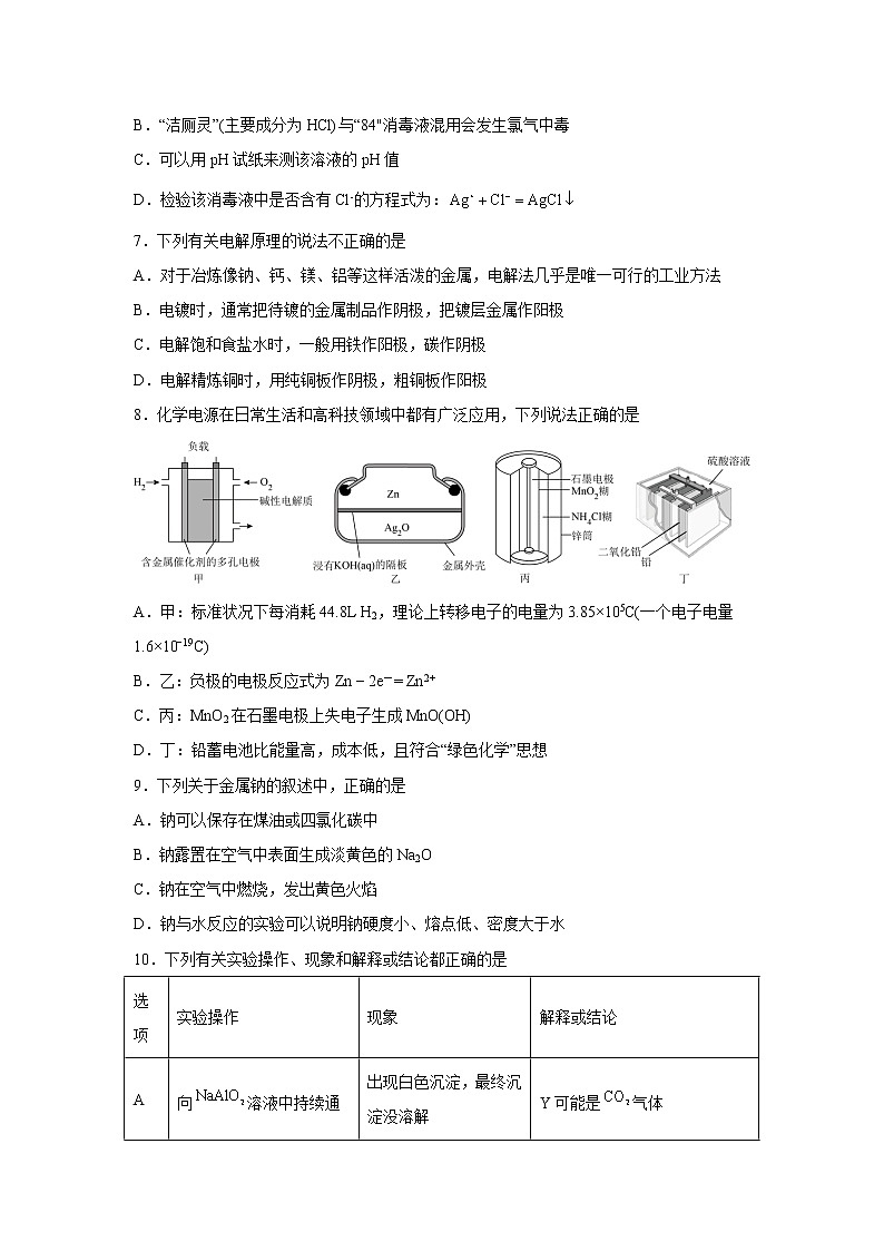 通化县第七高级中学2022-2023学年高三上学期期末测试化学试题第2页