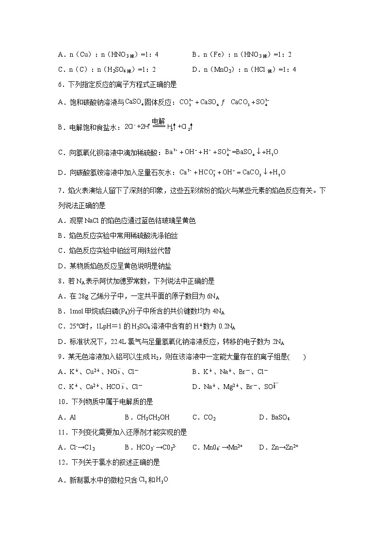 通化县第七高级中学2022-2023学年高一上学期期末测试化学试题第2页
