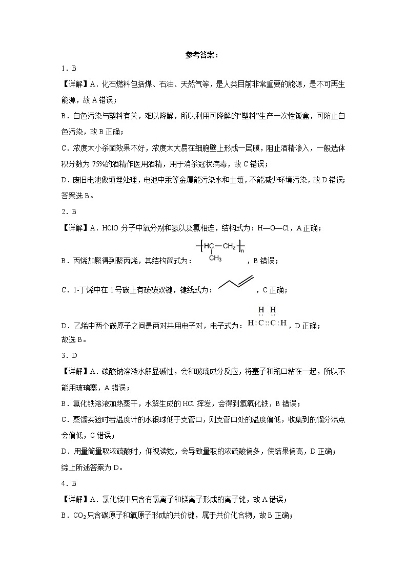 通化县第七高级中学2022-2023学年高一上学期期末测试化学试题解析第1页