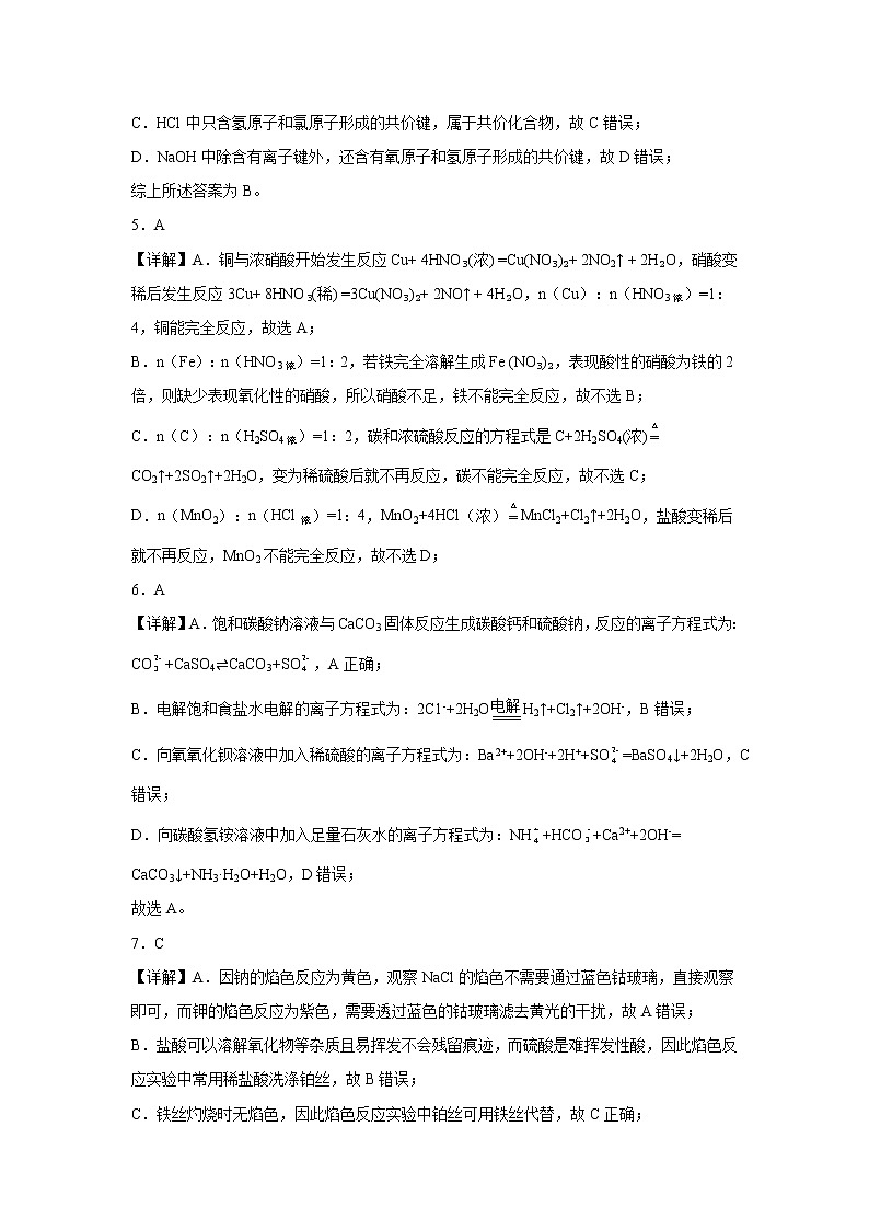 通化县第七高级中学2022-2023学年高一上学期期末测试化学试题解析第2页