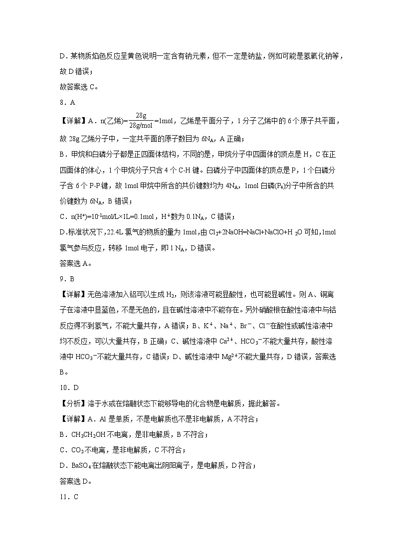 通化县第七高级中学2022-2023学年高一上学期期末测试化学试题解析第3页