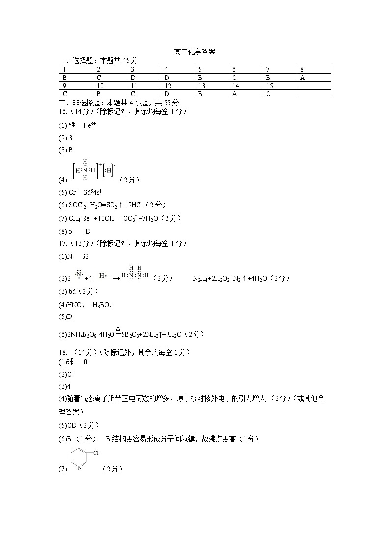湖北省武汉市部分重点中学2022-2023学年高二上学期期末联考化学试题 PDF版01