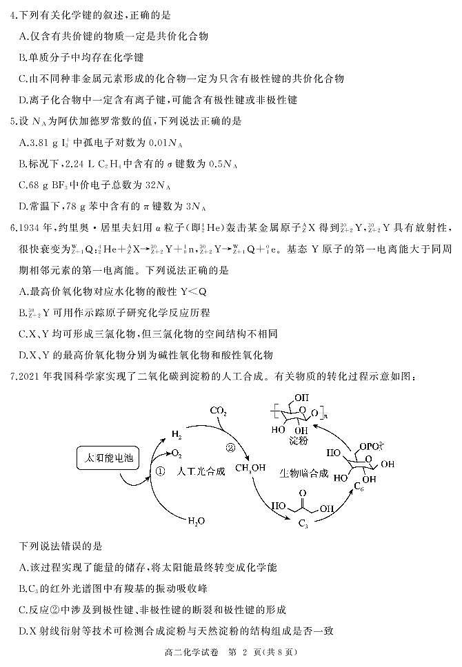 湖北省武汉市部分重点中学2022-2023学年高二上学期期末联考化学试题 PDF版02