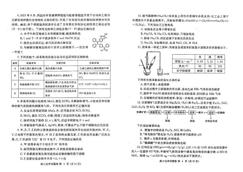 2023年郑州市高三一模化学试卷含答案第2页