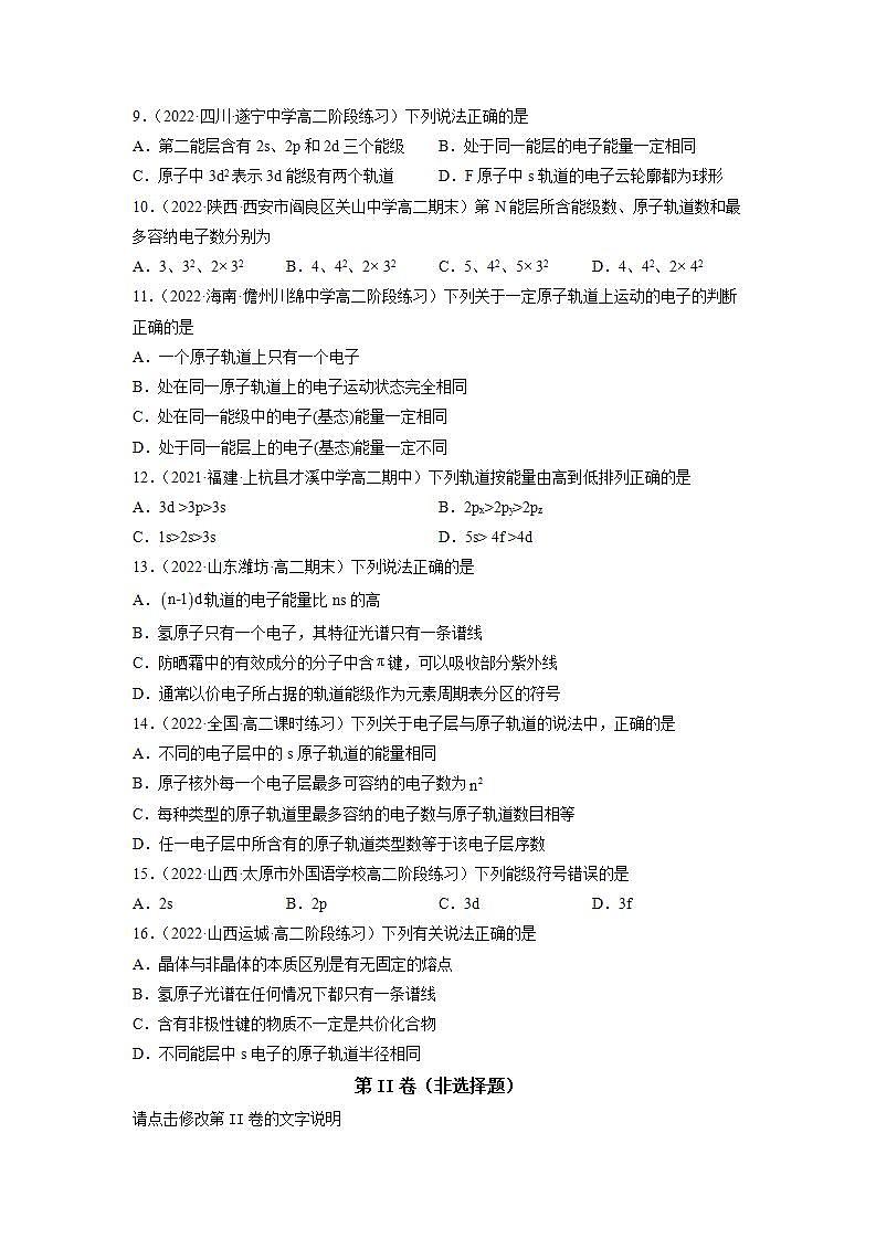 1.1.1 原子结构（第1课时 能级与能层  原子光谱）（习题精炼）高二化学人教版2019选择性必修2含解析第2页
