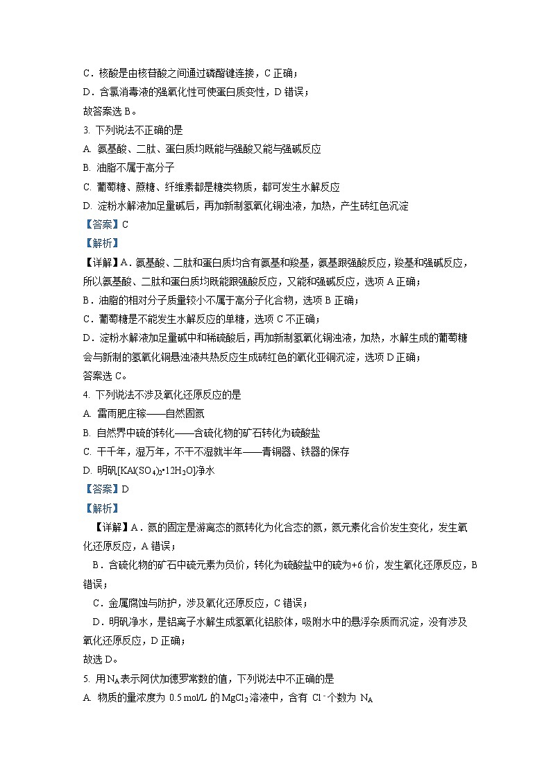 2022-2023学年北京市牛栏山一中高三上学期10月月考化学试题（解析版）第2页