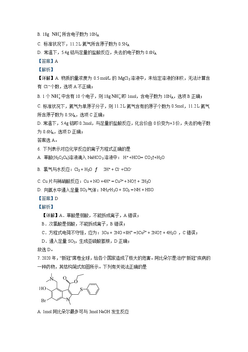 2022-2023学年北京市牛栏山一中高三上学期10月月考化学试题（解析版）第3页