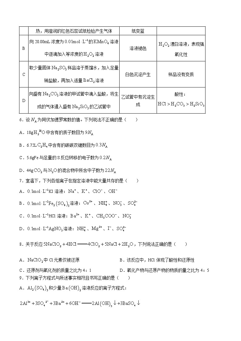 2022-2023学年河南省部分重点中学环际大联考圆梦计划高三上学期期中考试化学试题（word版）02