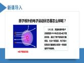 高二化学人教版2019选择性必修二 1.1.3 原子结构（第3课时 电子云与原子轨道）课件+练习含解析.zip