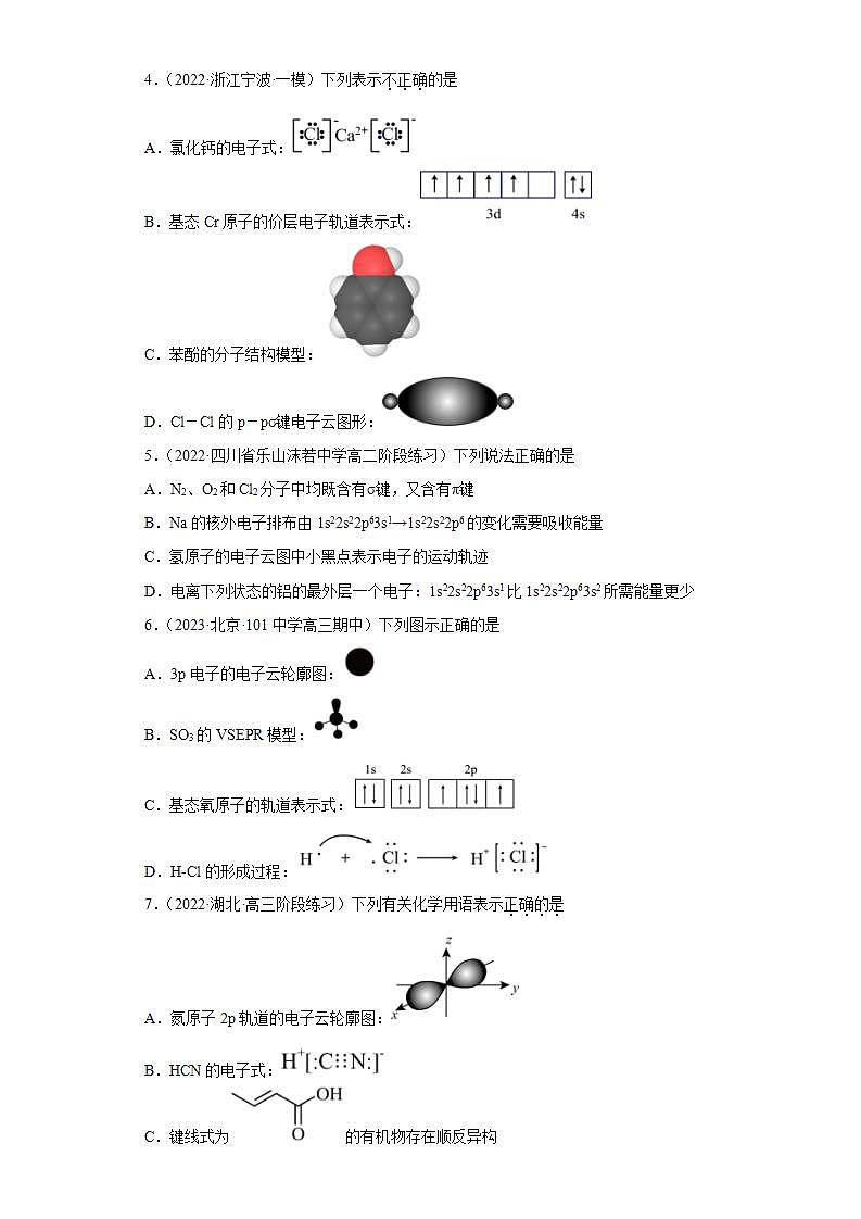 高二化学人教版2019选择性必修二 1.1.3 原子结构（第3课时 电子云与原子轨道）课件+练习含解析.zip02