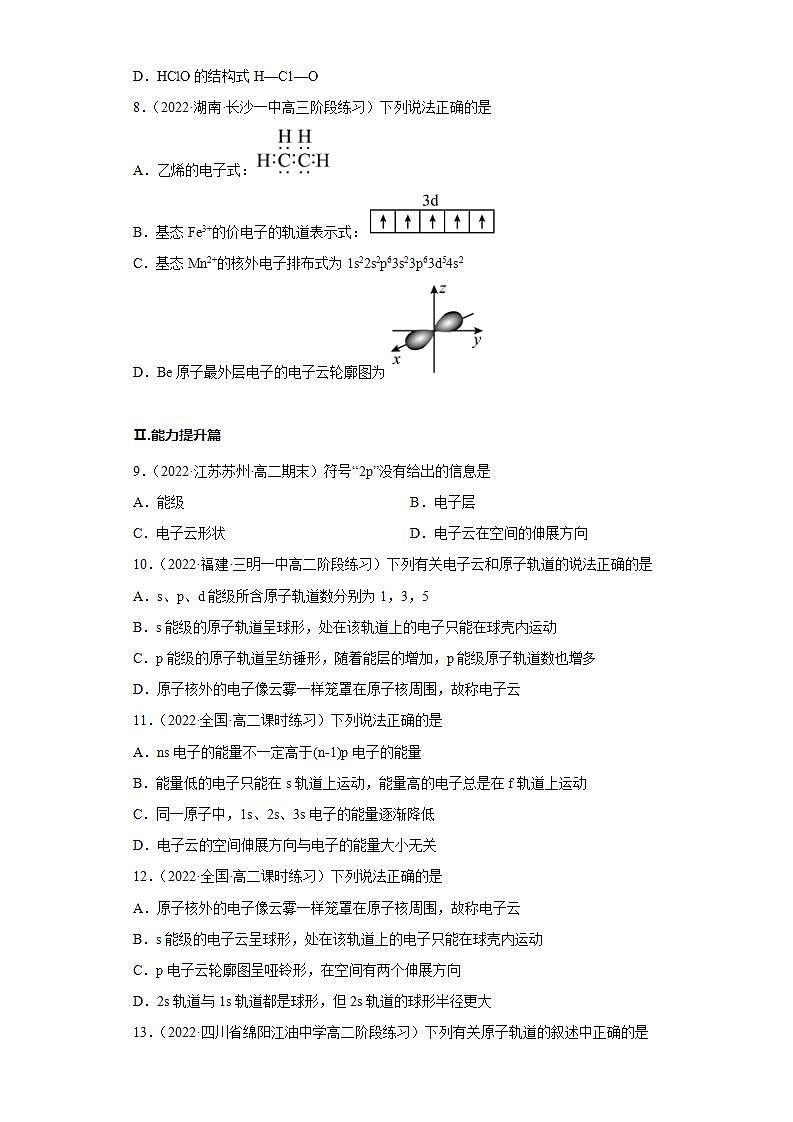 高二化学人教版2019选择性必修二 1.1.3 原子结构（第3课时 电子云与原子轨道）课件+练习含解析.zip03