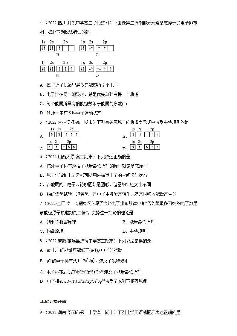 高二化学人教版2019选择性必修二1.1.4 原子结构（第4课时 泡利原理、洪特规则、能量最低原理）课件+练习含解析.zip02
