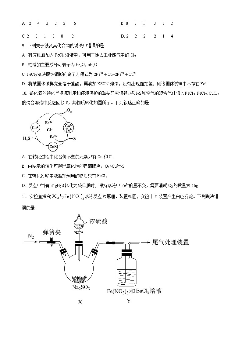 2022-2023学年天津市第一中学高三上学期第一次月考化学试题（解析版）03