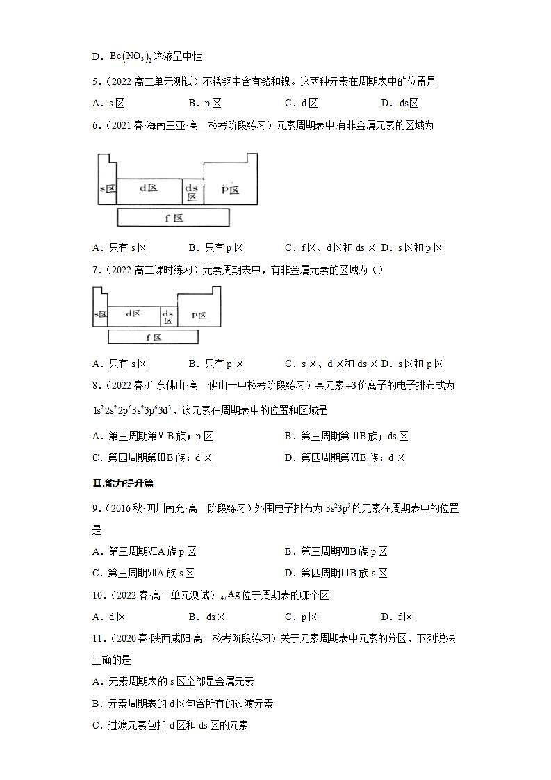 1.2.1 原子结构与元素的性质（第1课时 原子结构与元素周期表）（习题精炼）高二化学人教版2019选择性必修2含解析第2页