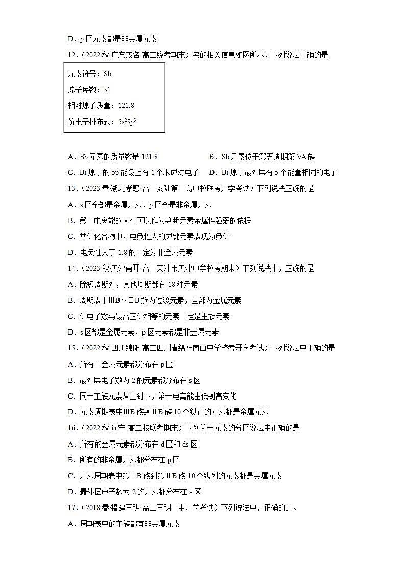 1.2.1 原子结构与元素的性质（第1课时 原子结构与元素周期表）（习题精炼）高二化学人教版2019选择性必修2含解析第3页