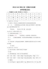 2023届淮北市高三一模化学参考答案