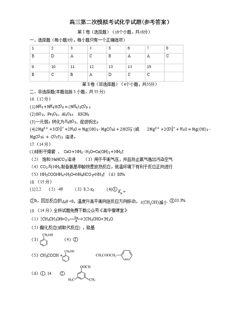 2023省大庆中学高三下学期2月月考试题化学PDF版含答案01