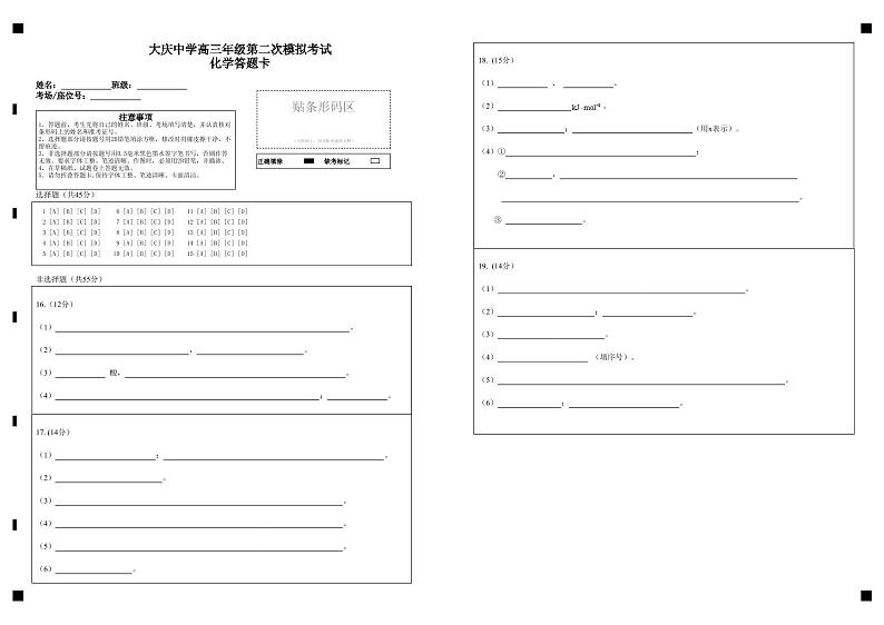2023省大庆中学高三下学期2月月考试题化学PDF版含答案01