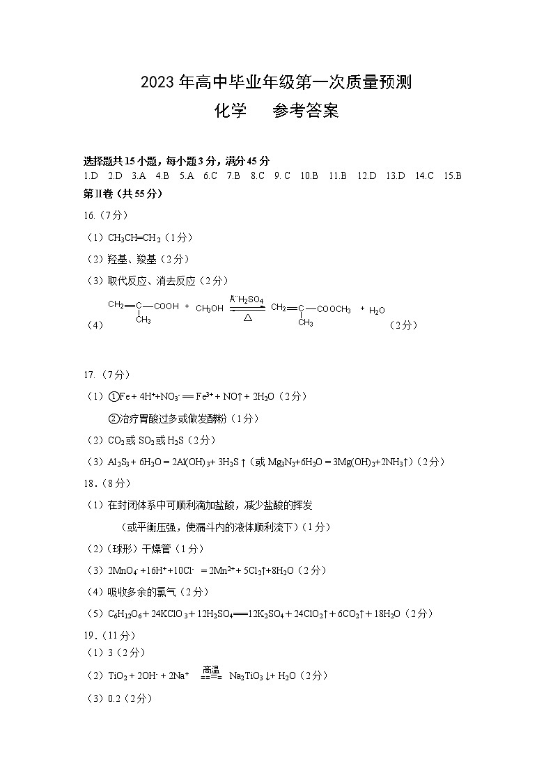 2023届河南省郑州市高中毕业年级第一次质量检测化学答案第1页
