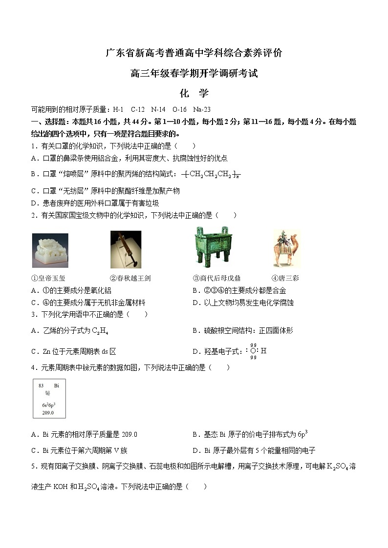 2023广东省新高考普通高中学科综合素养评价高三下学期开学调研考试化学含解析01