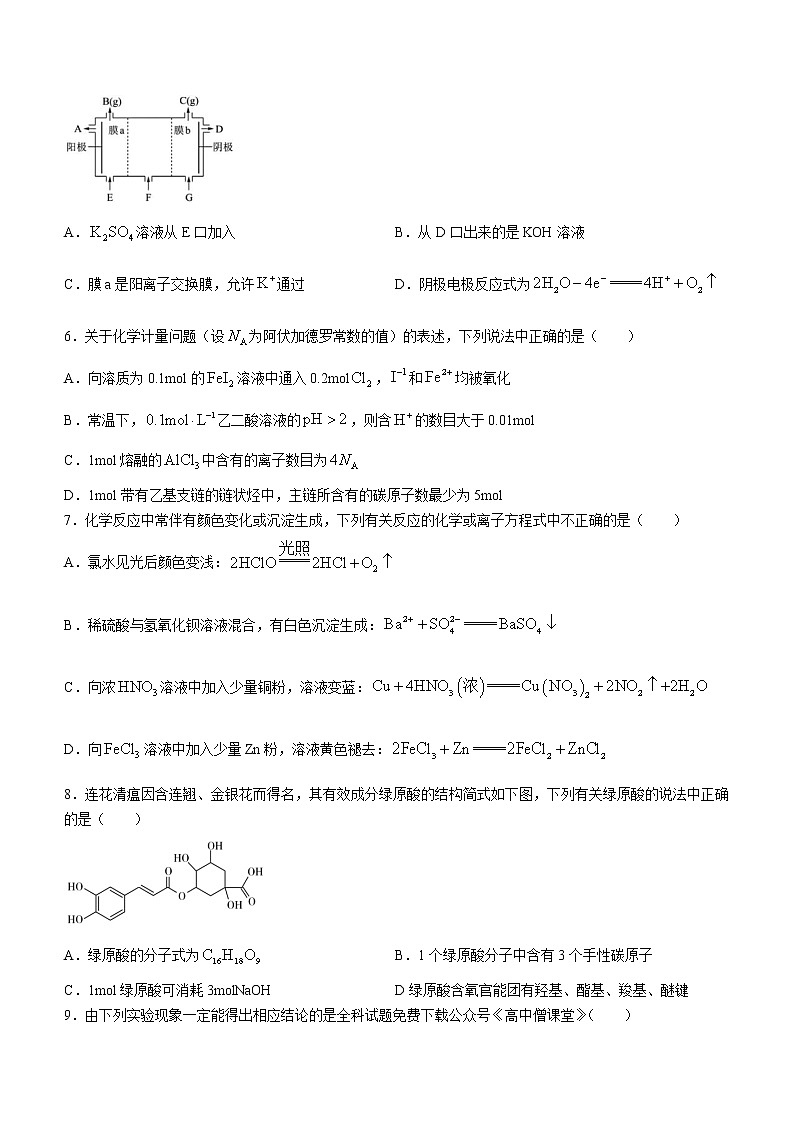 2023广东省新高考普通高中学科综合素养评价高三下学期开学调研考试化学含解析02