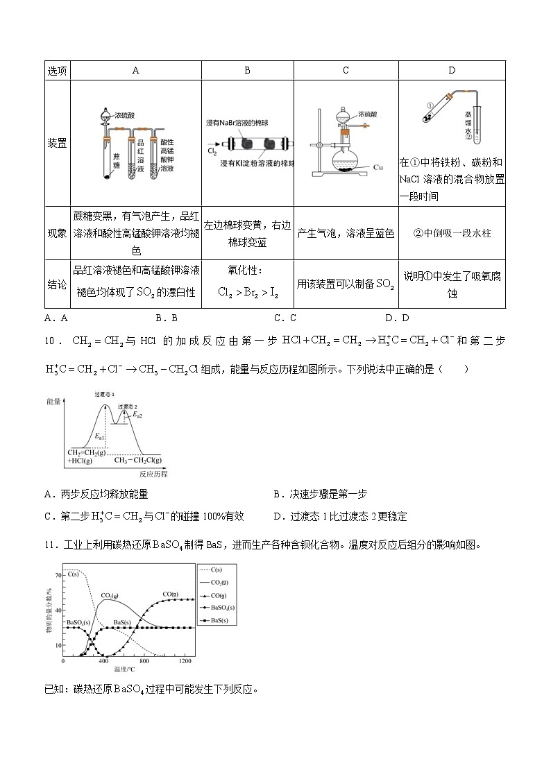 2023广东省新高考普通高中学科综合素养评价高三下学期开学调研考试化学含解析03