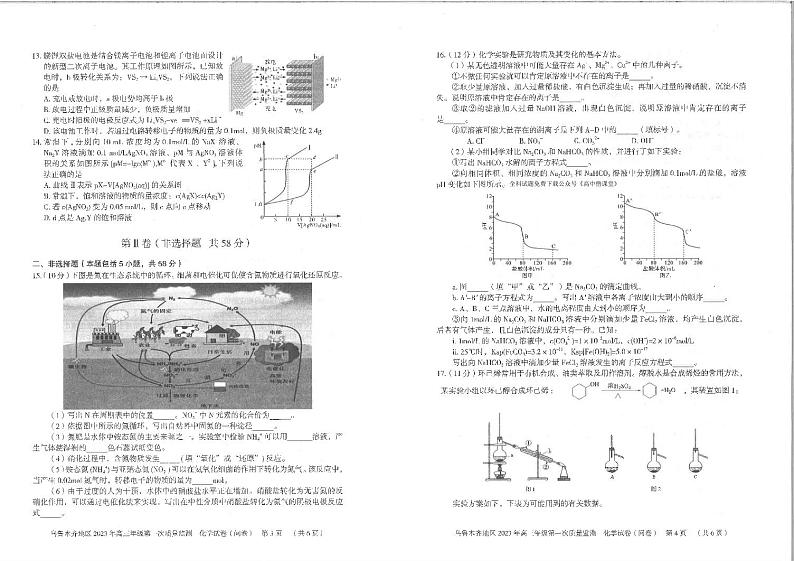 2023乌鲁木齐自治区高三下学期第一次质量监测（一模）化学PDF版含答案02