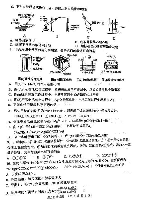 2023淮安高二上学期期末考试化学PDF版无答案第2页