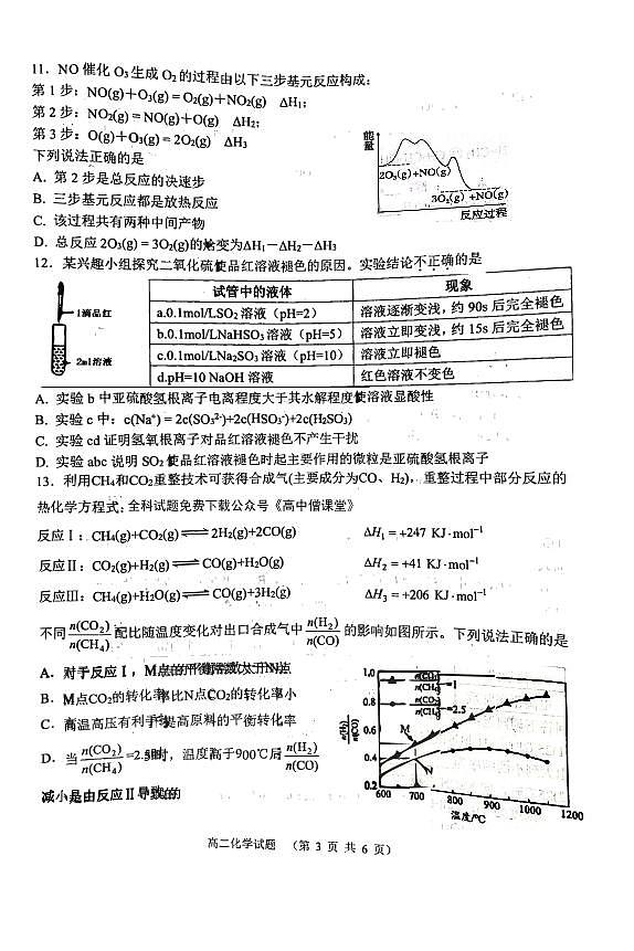 2023淮安高二上学期期末考试化学PDF版无答案第3页