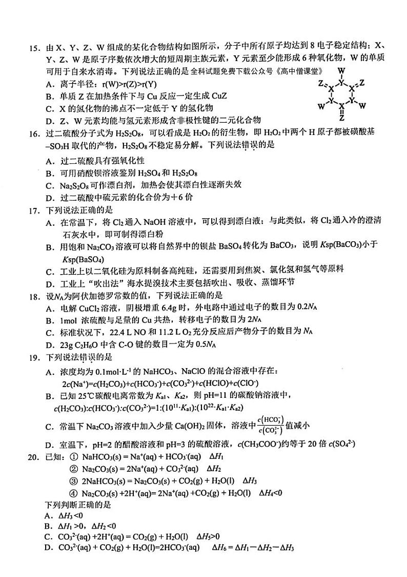 2023浙江省名校协作体高二下学期开学联考试题化学PDF版含答案第3页