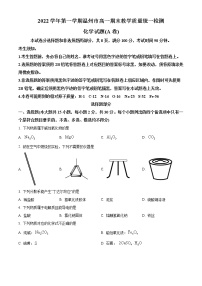 2023温州高一上学期期末考试化学（A卷）含答案