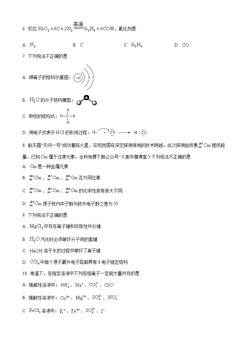 2023温州高一上学期期末考试化学（A卷）含答案02