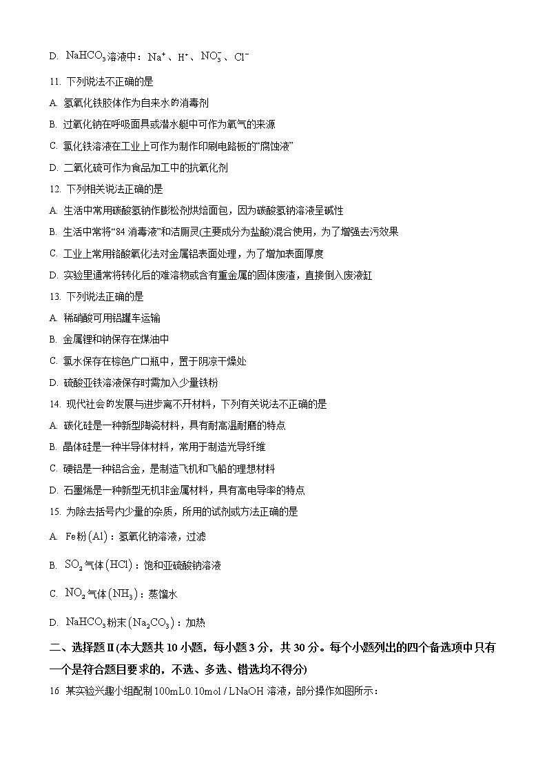 2023温州高一上学期期末考试化学（A卷）含答案03